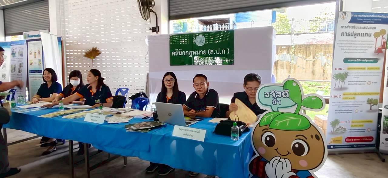 title - โครงการคลินิกเกษตรเคลื่อที่ในพระราชานุเคราะห์ สมเด็จพระบรมโอรสาธิราชฯ ครั้งที่ 3 ประจำปังบประมาณ พ.ศ. 2569 ณ หอประชุมที่ว่าการอำเภอแม่จริม จังหวัดน่าน